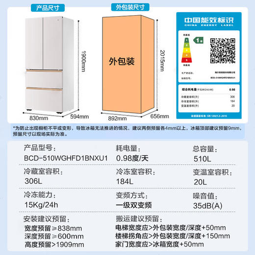 海尔（Haier）麦浪冰箱510升冰箱全空间保鲜594mm专业超薄零嵌入法式多门一级能效变频大容量电冰箱 麦浪系列+专业超薄594mm零嵌+全空间保鲜BCD-510WGHFD1BNXU1 商品图7