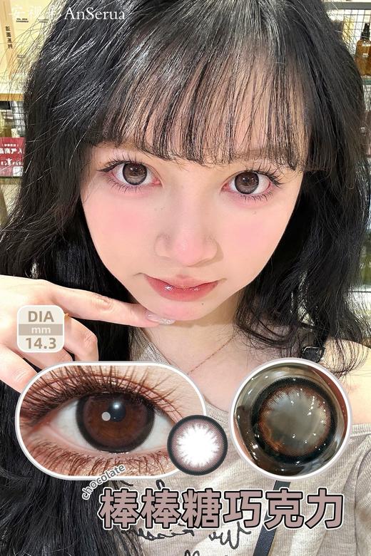 AnSerua安视彩 棒棒糖巧克力 硅水凝胶（年抛型） 商品图0