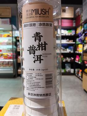 茗优生活青柑普洱茶