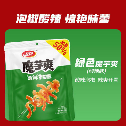 卫龙魔芋爽酸辣毛肚 150g 商品图4