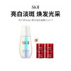 【限时抄底】SK-II小灯泡美白精华  全链路美白  养成冷白皮（下单72h后发货） 商品缩略图0