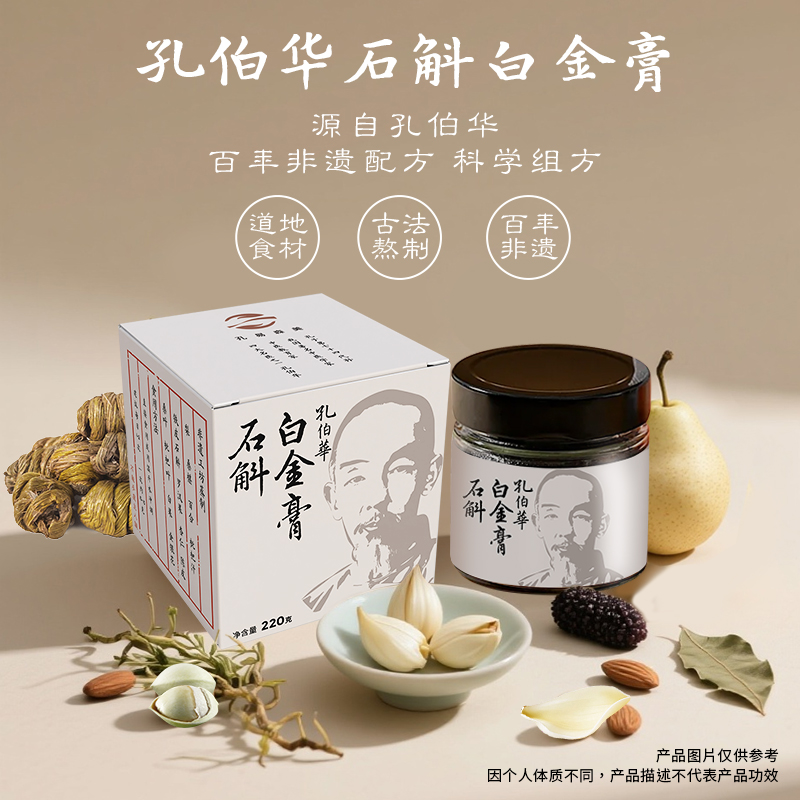 石斛白金膏