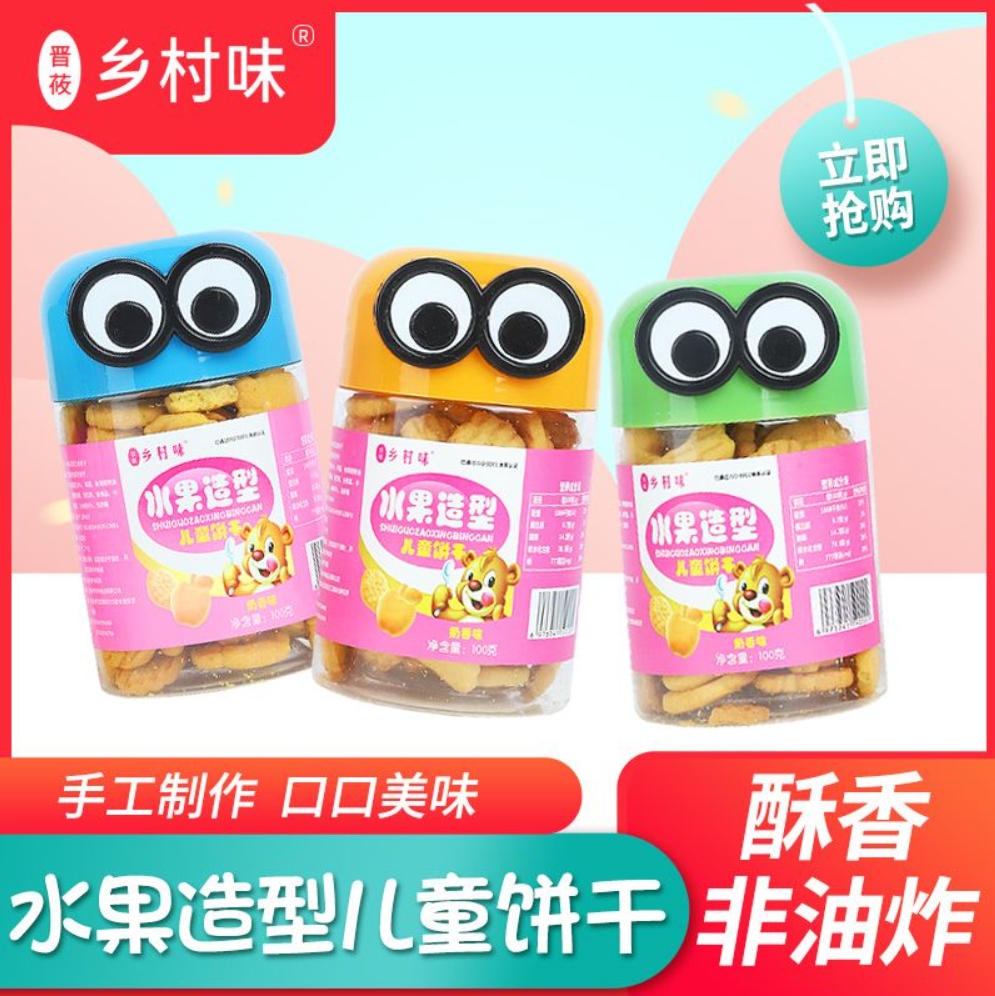 乡村味山西特产大眼萌仔水果造型儿童饼干蔗糖休闲零食罐装饼干100g*2罐