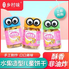 乡村味山西特产大眼萌仔水果造型儿童饼干蔗糖休闲零食罐装饼干100g*2罐
