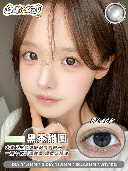 BarieCat 黑茶甜圈（日抛） 商品图0