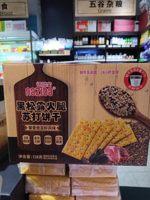 纳滋宝黑松露火腿苏打饼干 商品图0