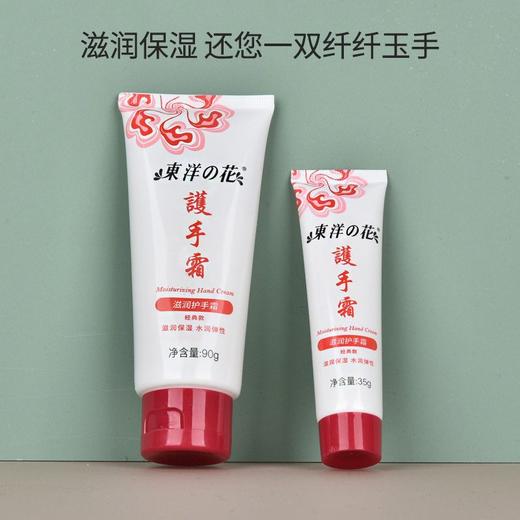 东洋之花护手霜套装90g+35g 商品图1