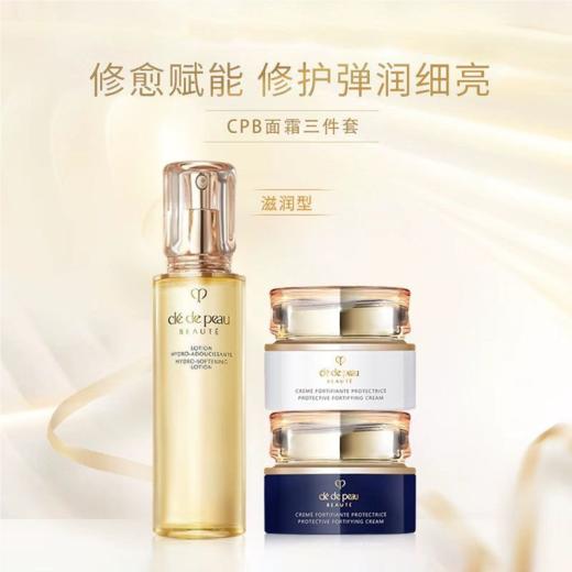 CPB/肌肤之钥钻光水霜修护三件套（水170ml+日霜50ml+晚霜50ml） 商品图1