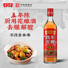 老恒和15°五年陈年花雕 500ml 商品缩略图1