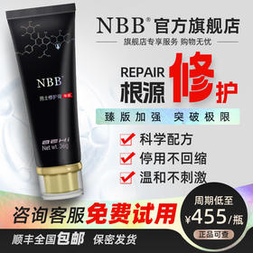 NBB至臻版修复膏【有试用装】の60g/瓶