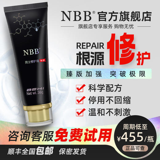 NBB至臻版修复膏【有试用装】の60g/瓶 商品图0