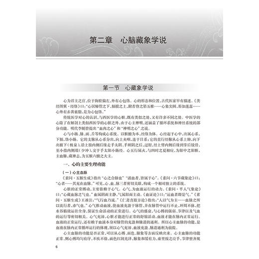 中医心脑病学 中国中医科学院研究生系列教材 陈可冀 张允岭 史大卓 主编 改革创新教材 创新教材 9787117384490人民卫生出版社  商品图4