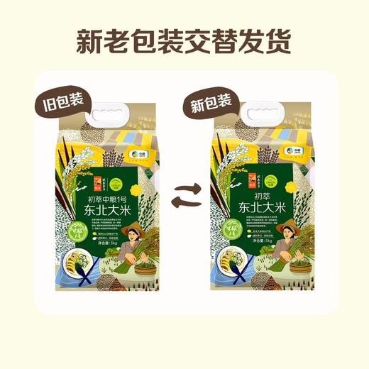 中粮初萃东北一号大米5kg（新老包装替换中，两种包装随机发货哦~） 商品图6