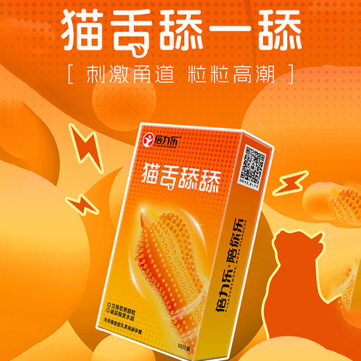 倍力乐猫舌避孕套立体软刺颗狼牙套粒安全套byt玻尿酸水润滑计生性用品 【新品猫舌】舔出水10只装 商品图1