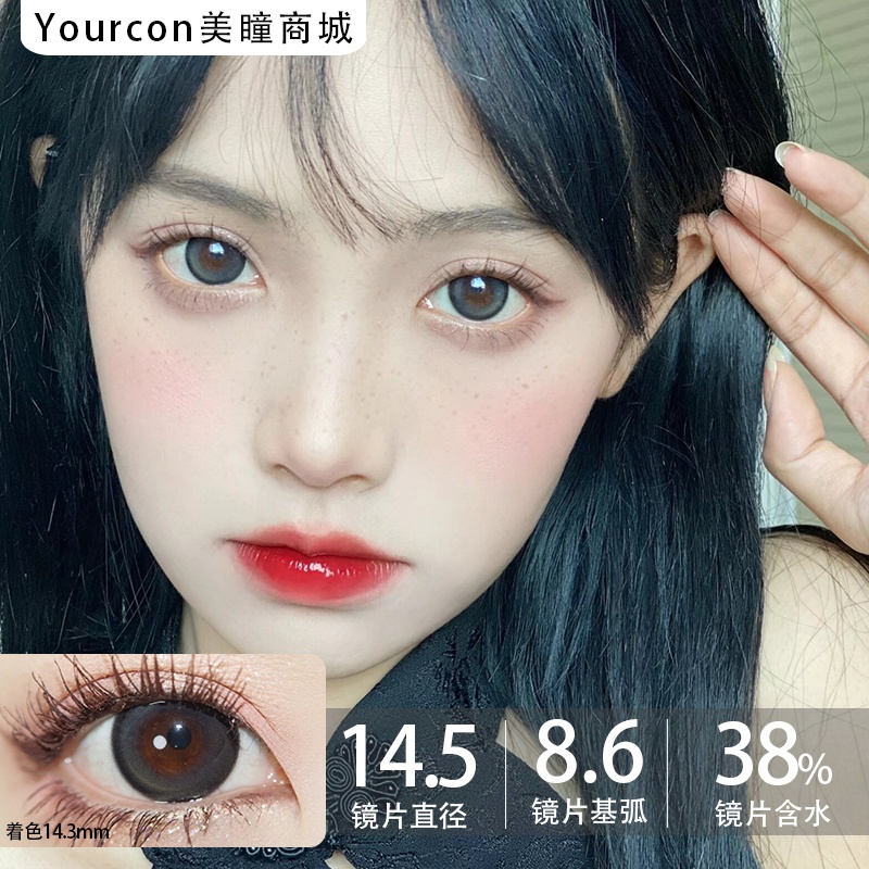 Doriscon半年抛·乌云冻/杏仁冻/海盐冻·14.5mm超大着色·韩产2片