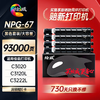 绘威臻享版适用佳能NPG-67粉盒C3020硒鼓C3222l C3530 C3226 C3120L墨盒C3125 C3320 C3130L粉盒 商品缩略图0