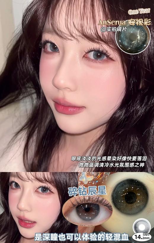 AnSerua安视彩 碎钻辰星 硅水凝胶（年抛型） 商品图0