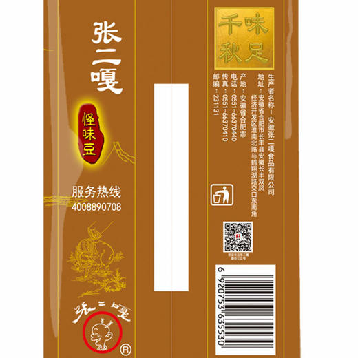 张二嘎怪味豆 102g 商品图4