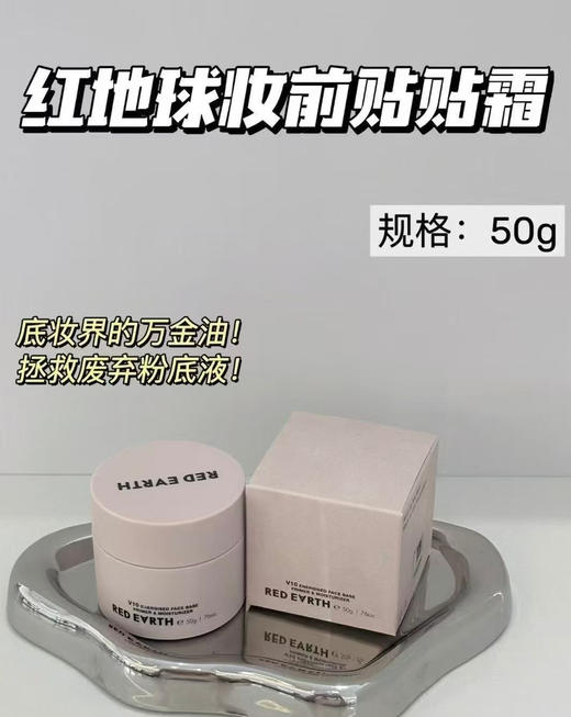 redearth红地球贴贴霜妆前乳打底隔离面霜补水保湿滋润服帖不卡粉 商品图4