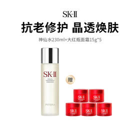 【限时抄底】SK-II神仙水正装 万千挚爱  水润肌肤秘密大公开！（下单72h发货）