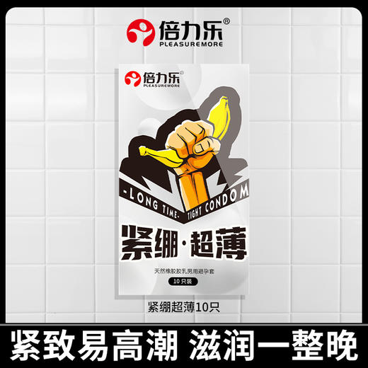 倍力乐 小号紧绷套49mm防脱颗粒延时持久加厚安全套情趣套 49mm紧绷 紧绷1盒10只 商品图1