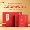 华祥苑-武夷印象大红袍礼盒 252g 商品缩略图0