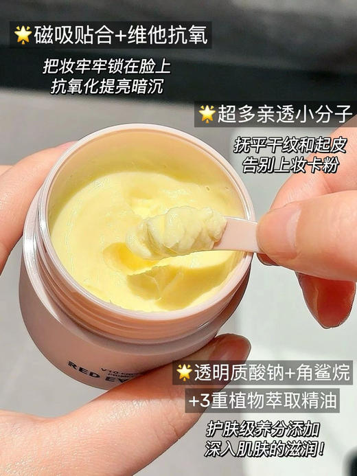 redearth红地球贴贴霜妆前乳打底隔离面霜补水保湿滋润服帖不卡粉 商品图0