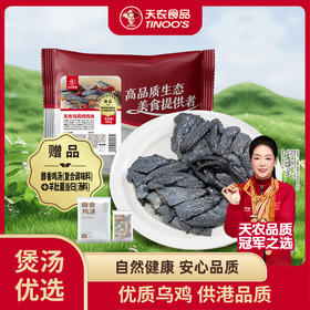 天农乌凤鸡鸡块900g 赠羊肚菌汤料+醇香鸡汤 月子滋补养生炖汤