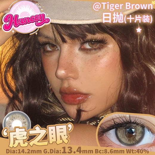 OHCON＆HANCON韩视蛇之谜 日抛/半年抛可选 14.2mm 商品图0