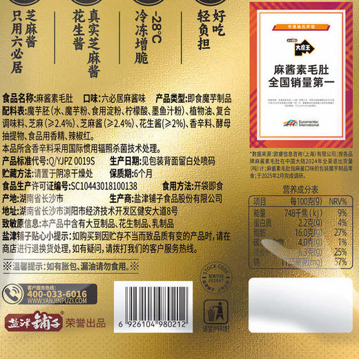 盐津铺子大魔王六必居麻酱味素毛肚 200g 商品图5