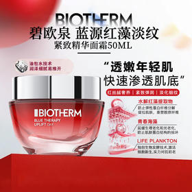 Biotherm碧欧泉 蓝源红藻淡纹紧致精华面霜50ML