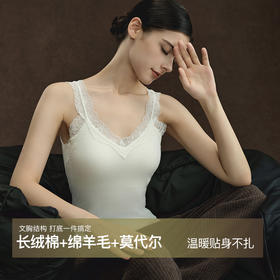 36%棉+30%绵羊毛+29%莫代尔 柔暖莫代尔羊毛蕾丝V领背心