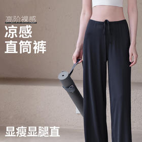 跃牌【安琪拉系列】凉感阔腿直筒裤抗菌宽松显瘦垂坠感跑步运动健身长裤CK5408