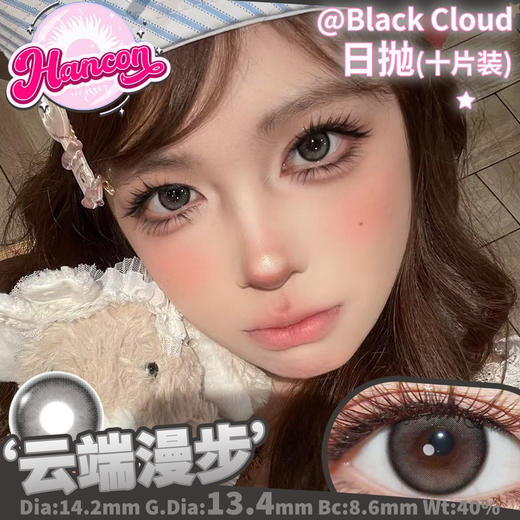 OHCON＆HANCON韩视云端漫步 日抛/半年抛可选 14.2mm 商品图0