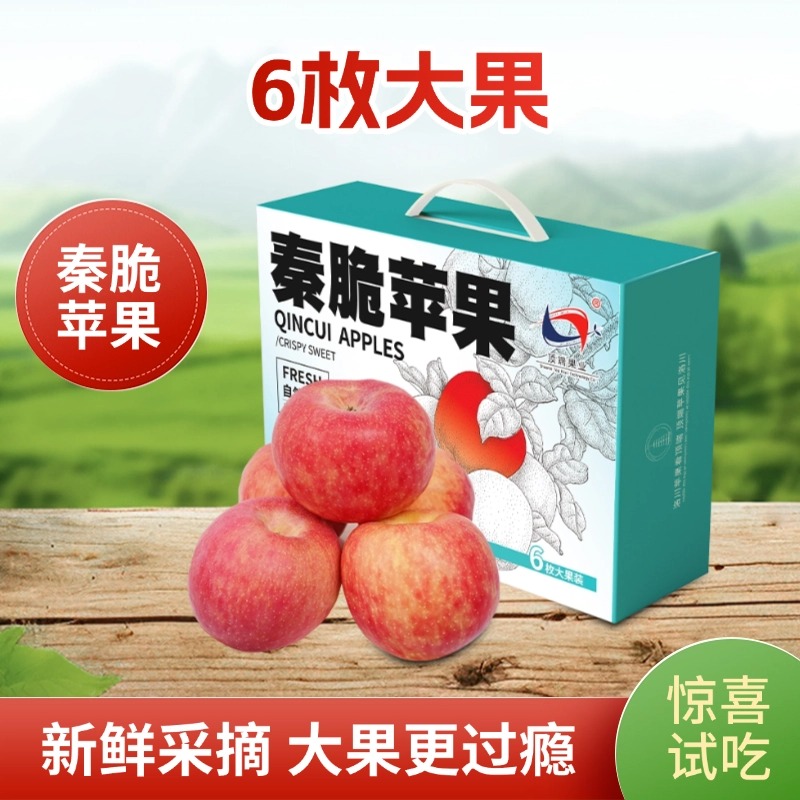 【秦脆6枚大果】新鲜陕西洛川新品种秦脆苹果  皮薄肉脆 好吃不踩雷