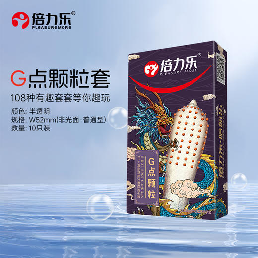 倍力乐情趣异型避孕套带刺螺纹大颗粒狼牙安全套女性快潮持久琅琊秒喷套 倍力乐G点颗粒1盒10只 商品图0