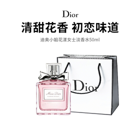 【限定福利】Dior迪奥小姐花漾女士淡香水 干净温柔甜美少女香，人间白月光！（下单72h发货）