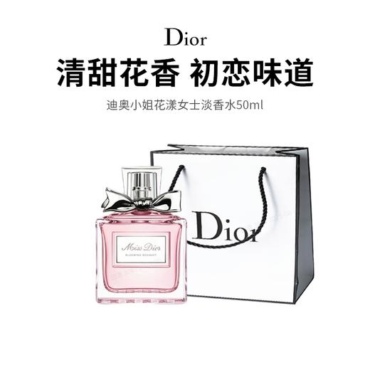【限定福利】Dior迪奥小姐花漾女士淡香水 干净温柔甜美少女香，人间白月光！（下单72h发货） 商品图0