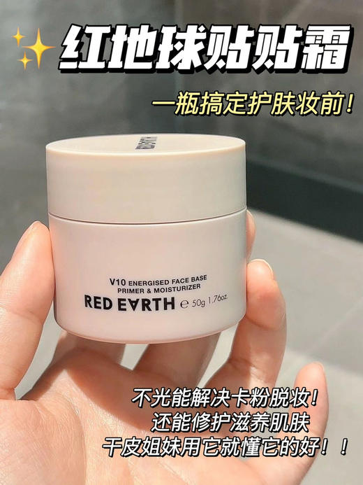 redearth红地球贴贴霜妆前乳打底隔离面霜补水保湿滋润服帖不卡粉 商品图1