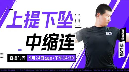 【9月24日】上提下坠，中缩连 商品图0