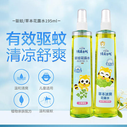 小浣熊驱蚊花露水195mL 商品图2