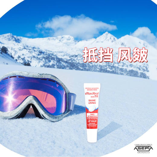 60年欧洲经典品牌 · 法国Vita citral 维德勒修护唇膏15mL｜品牌直发 商品图6