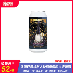 比萌巨兽权利之缺烟熏帝国世涛啤酒 酒精度：10° 麦芽度：21°