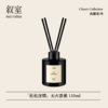 叙室 · 杜松迷情 无火香薰135ml 商品缩略图0