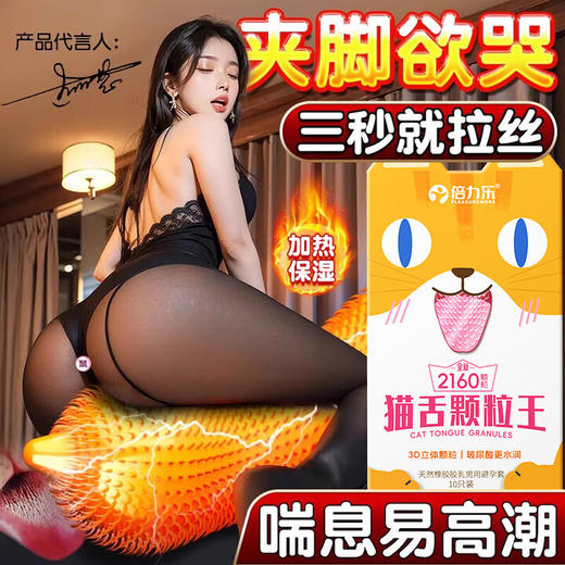 倍力乐猫舌避孕套女性快謿大颗粒狼牙安全套情趣套套螺纹凸点 狼牙带刺 刺激尖叫猫舌颗粒王体验装1盒【10只】 商品图0