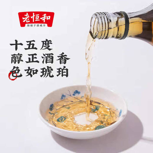 老恒和15°五年陈年花雕 500ml 商品图4