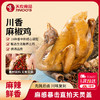 【买1送1】天农川香麻椒鸡600g 正宗整只手撕即食真空熟食零食特产走地椒麻鸡 商品缩略图0