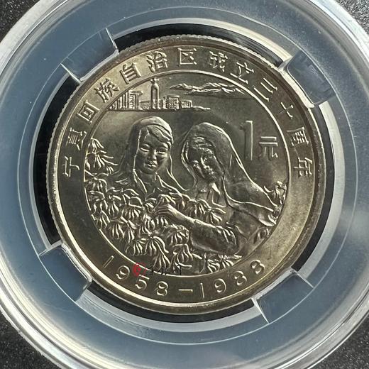 评级版《宁夏回族自治区成立30周年纪念币》 商品图2