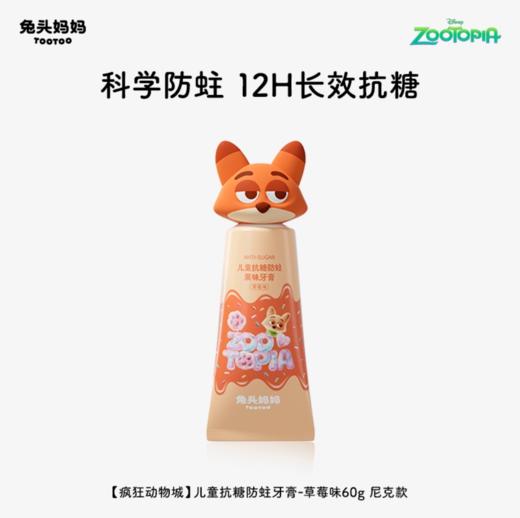兔头妈妈疯狂动物城联名款牙膏 商品图2