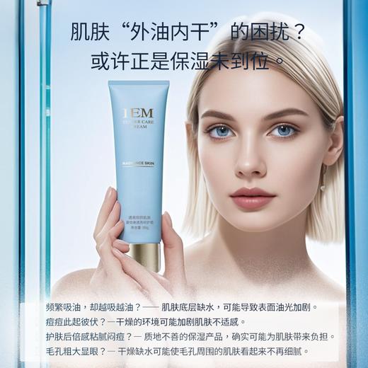 【会员复购】爱怡美透亮呵护霜 商品图1